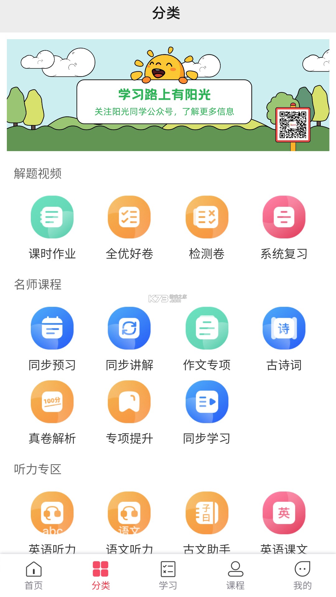前排同学 v1.0.3 下载手机版 截图