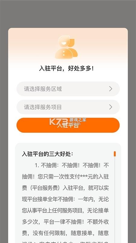 小保姆家政平台 v1.2.21 下载安装 截图
