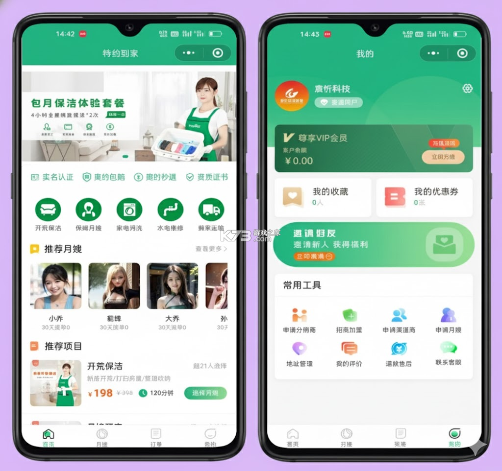 小保姆家政平台 v1.2.21 下载安装 截图