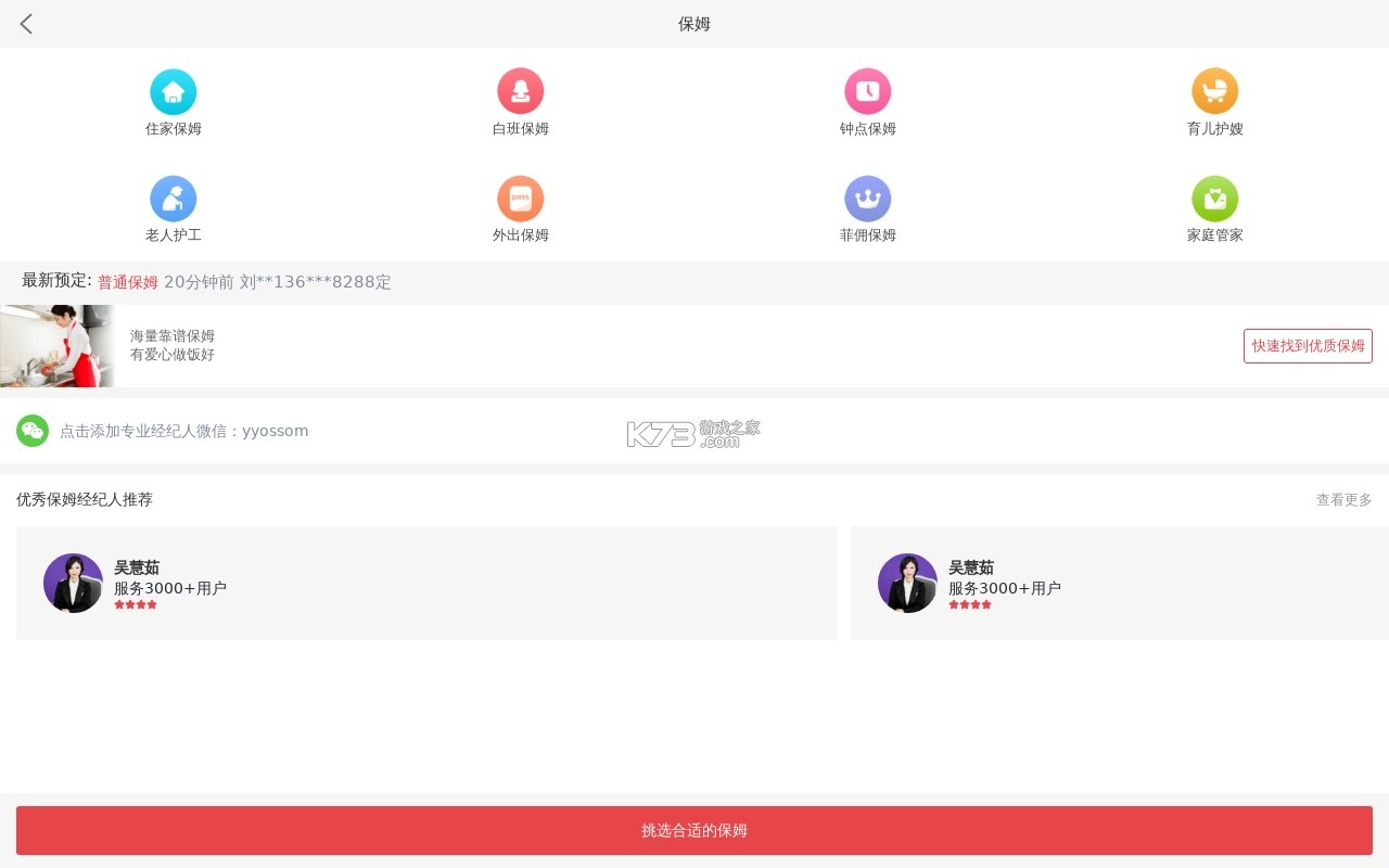 小保姆家政平台 v1.2.21 下载安装 截图