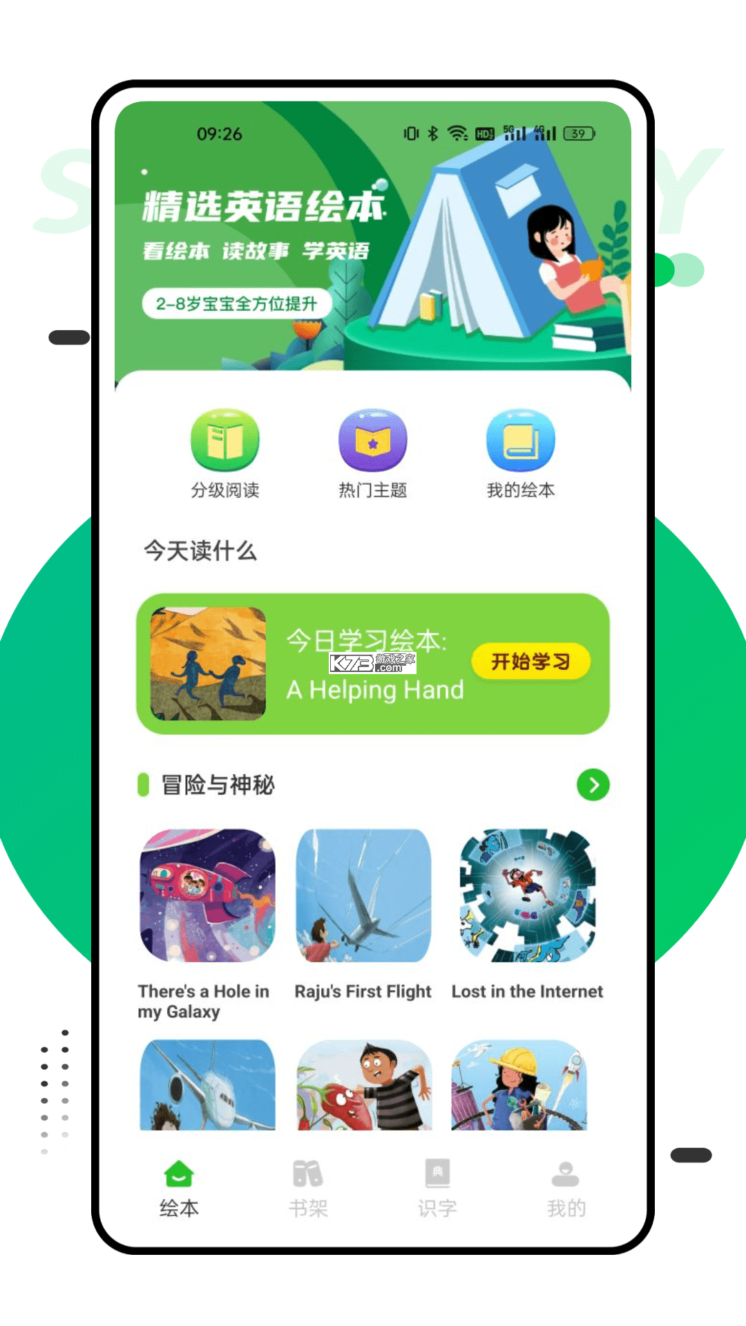 小树苗智慧校园 v1.0.9 安卓app下载 截图