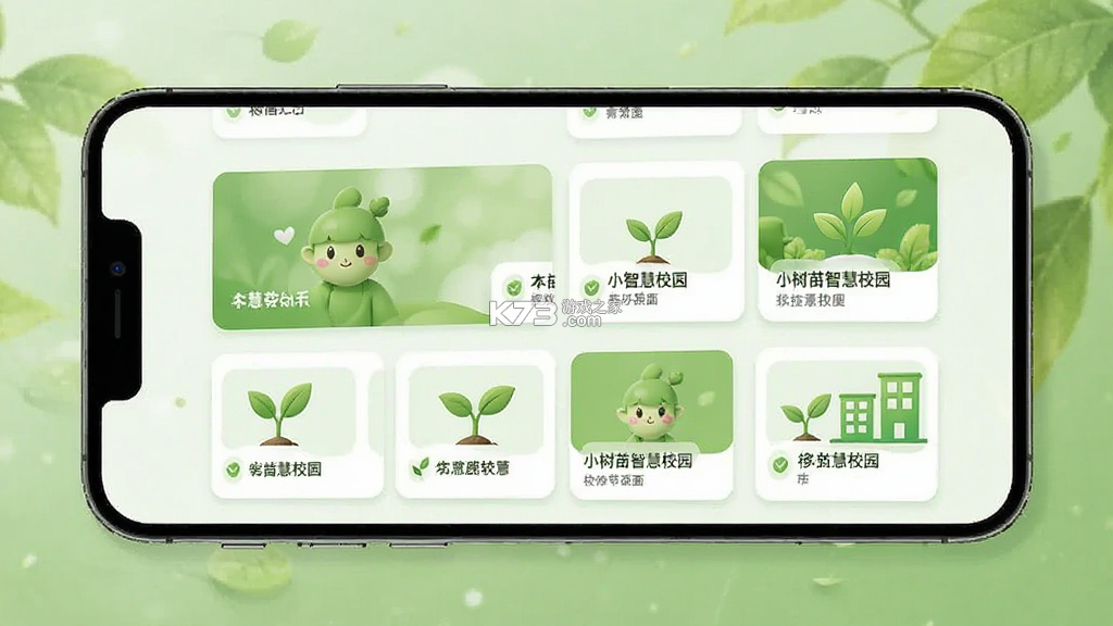 小树苗智慧校园 v1.0.9 安卓app下载 截图