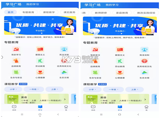 小树苗智慧校园 v1.0.9 安卓app下载 截图