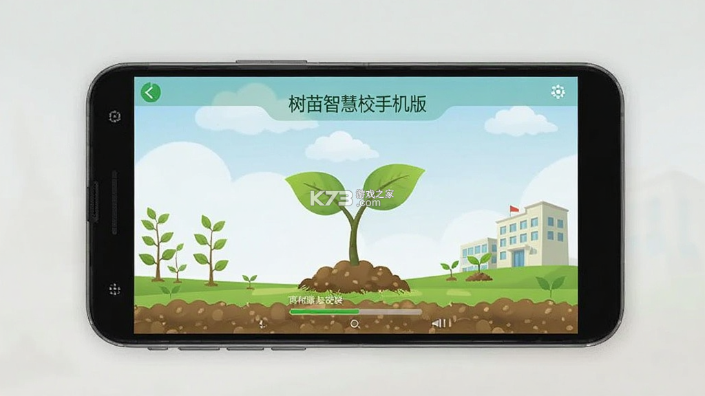 小树苗智慧校园 v1.0.9 安卓app下载 截图