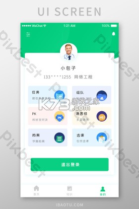 小树苗智慧校园 v1.0.9 安卓app下载 截图