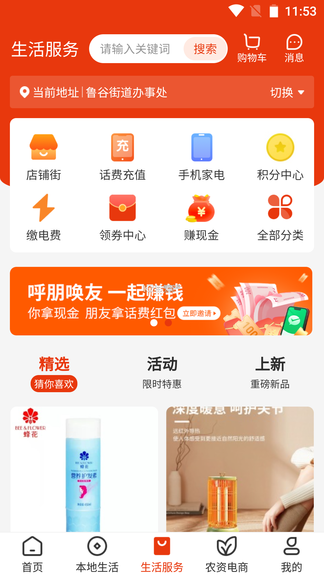 宝乡通 v2.2.02 下载官方版 截图