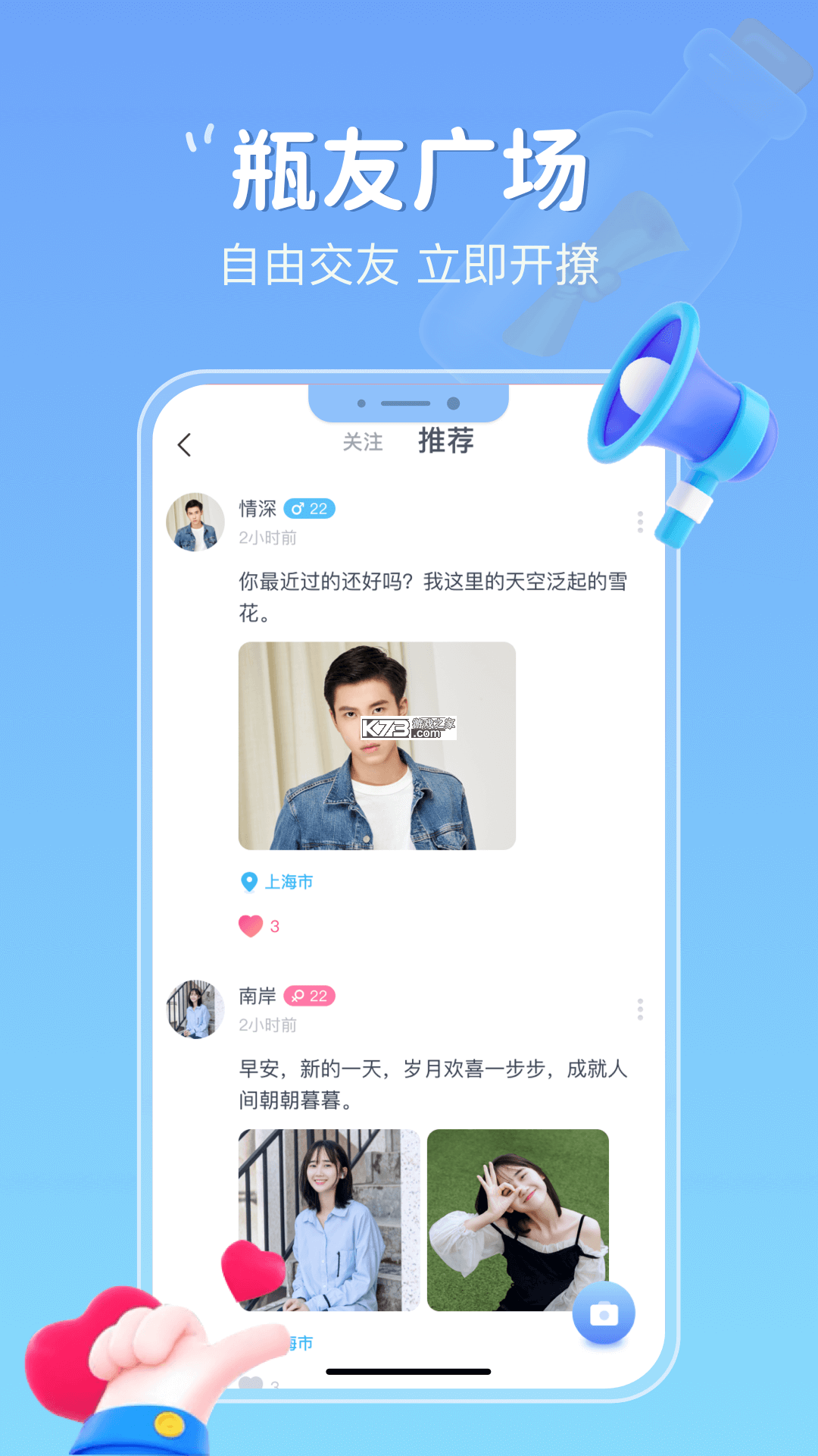 新漂流瓶 v2.7.0 app下载 截图