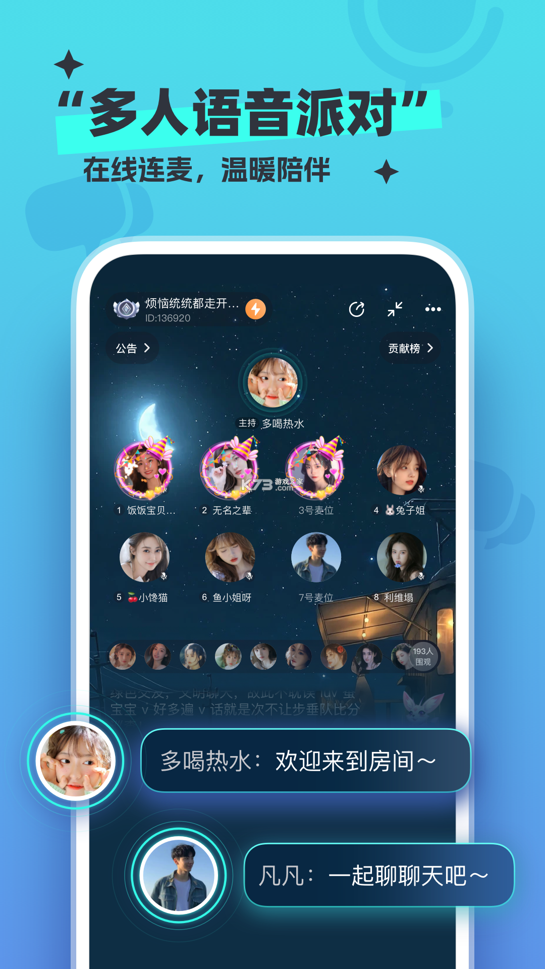 新漂流瓶 v2.7.0 app下载 截图