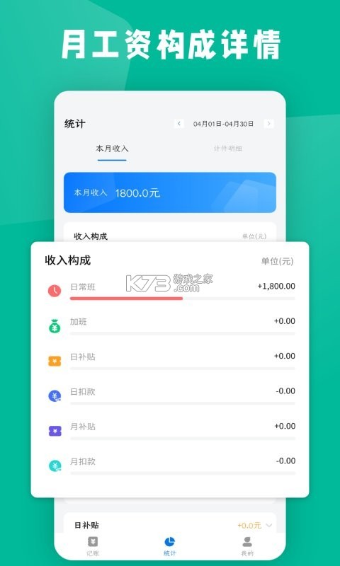 计件工资条 v20260928 app下载安装正版 截图