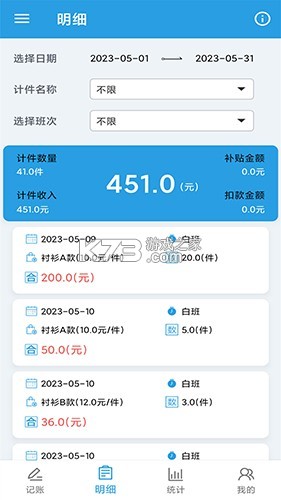 计件工资条 v20260928 app下载安装正版 截图