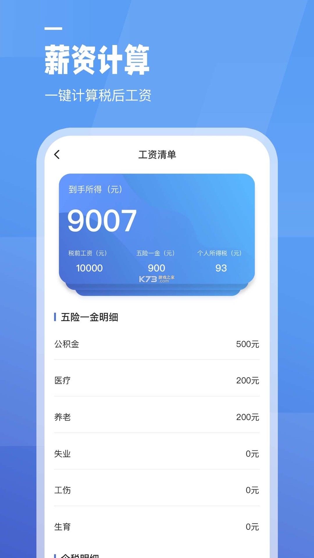 计件工资条 v20260928 app下载安装正版 截图