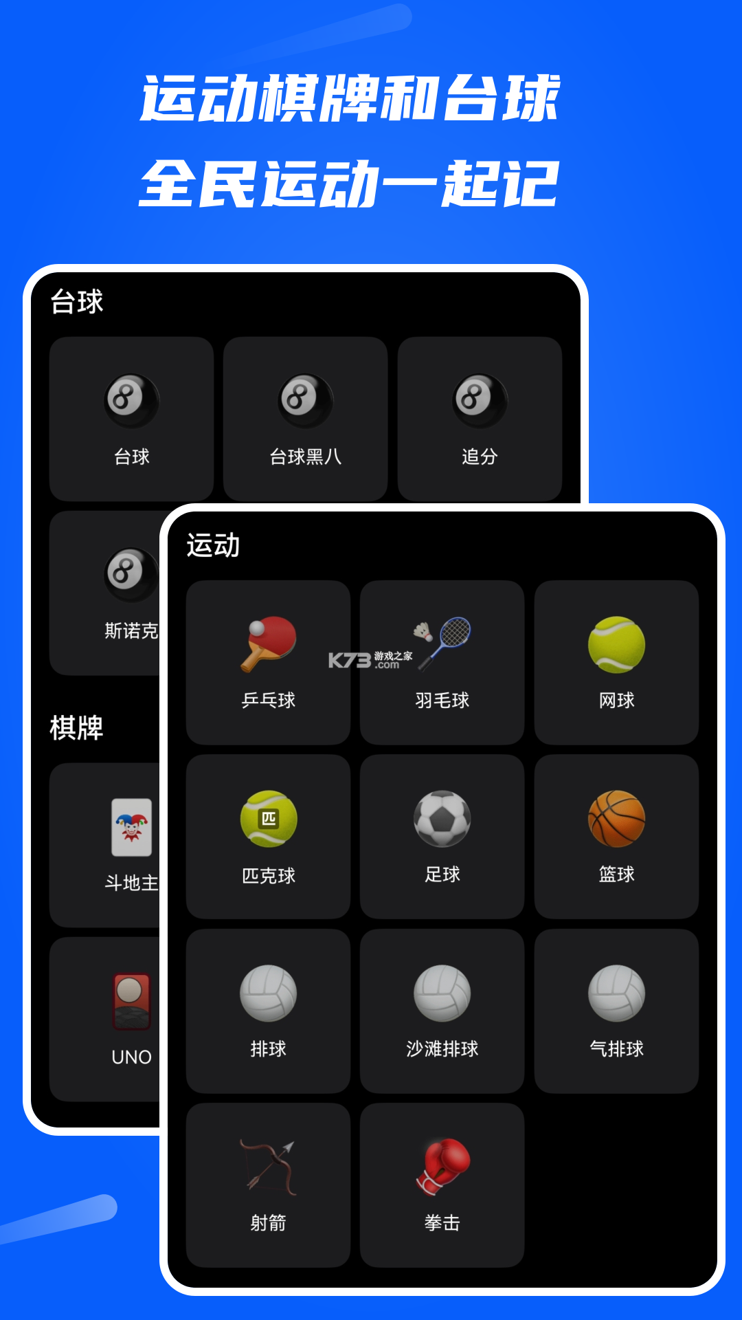 全能计分器 v3.2.1 下载手机版 截图