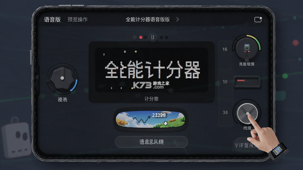 全能计分器 v3.2.1 下载手机版 截图