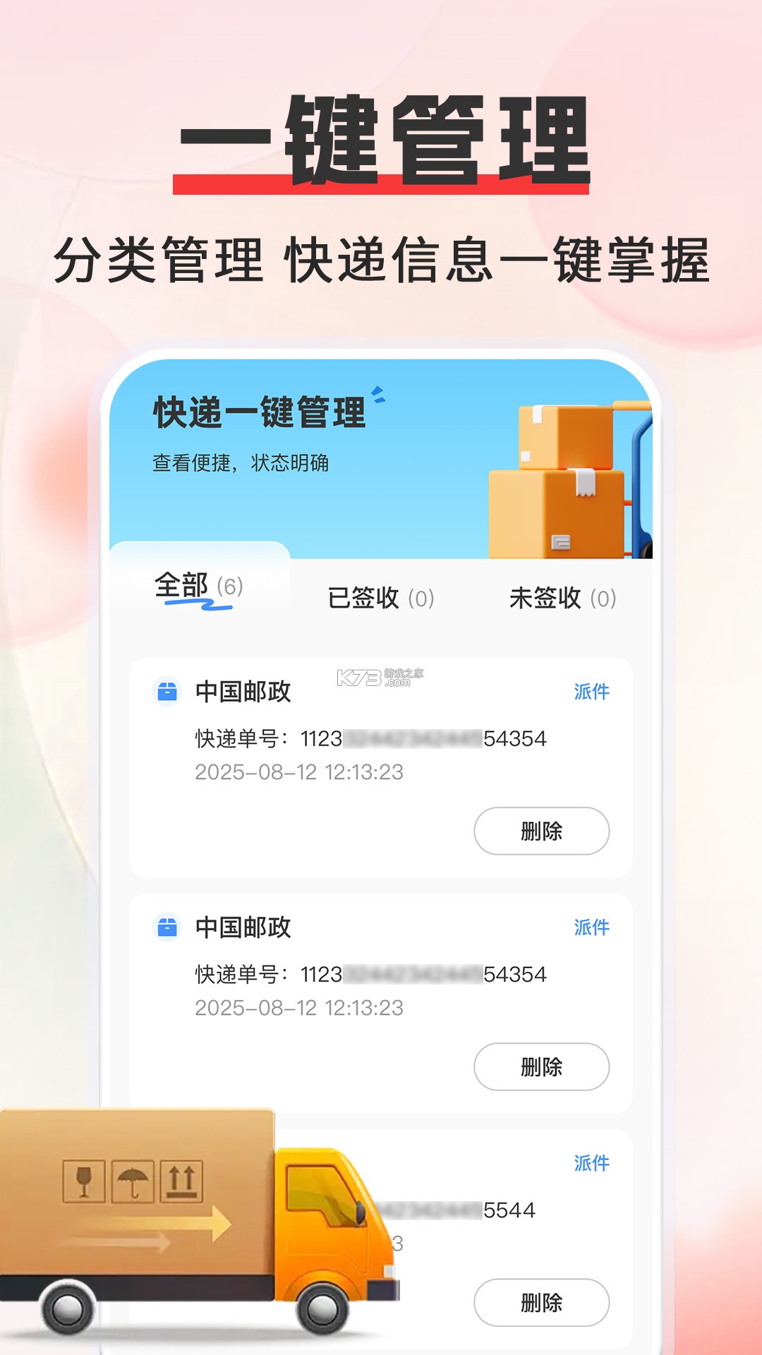 快递包裹查询收寄 v1.0.2 下载安装 截图