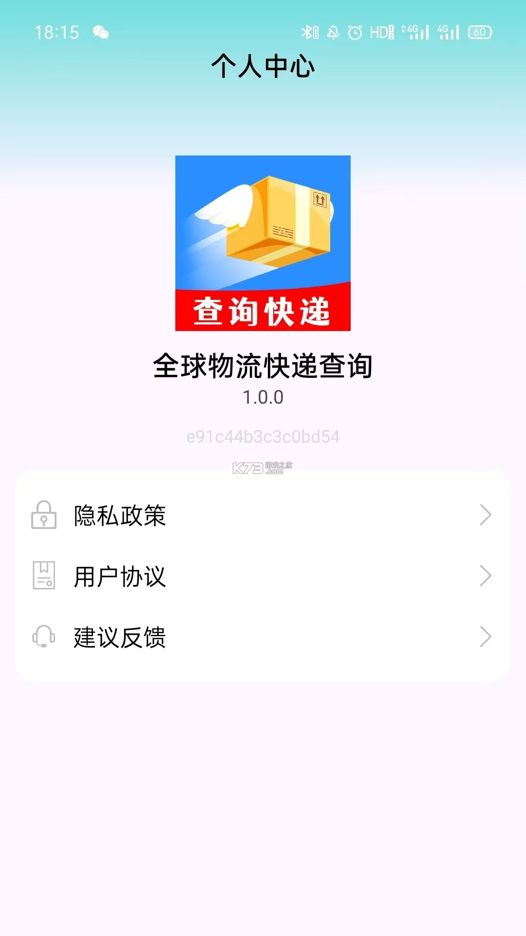 快递包裹查询收寄 v1.0.2 下载安装 截图