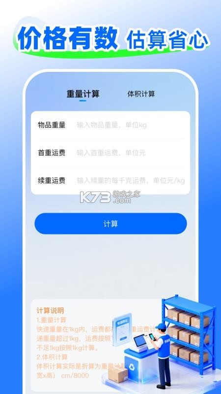 快递包裹查询收寄 v1.0.2 下载安装 截图