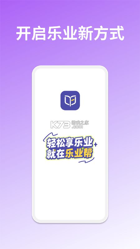 乐业帮 v1.4.2 官方app下载安装 截图