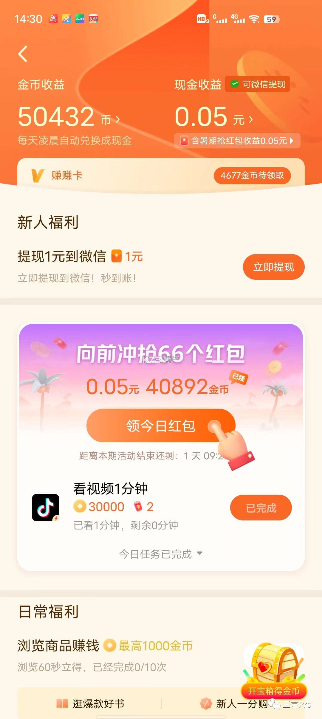 天天快看极速版 v6.3.2 下载官方版