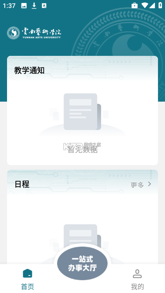 艺直通 v3.1.2 下载官方版 截图
