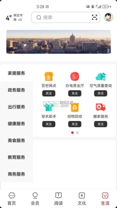 数字雄安 v2.9.2 官方app下载安装