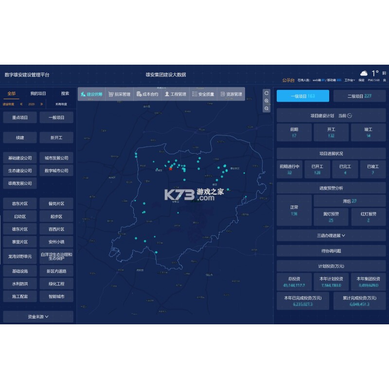 数字雄安 v2.9.2 官方app下载安装