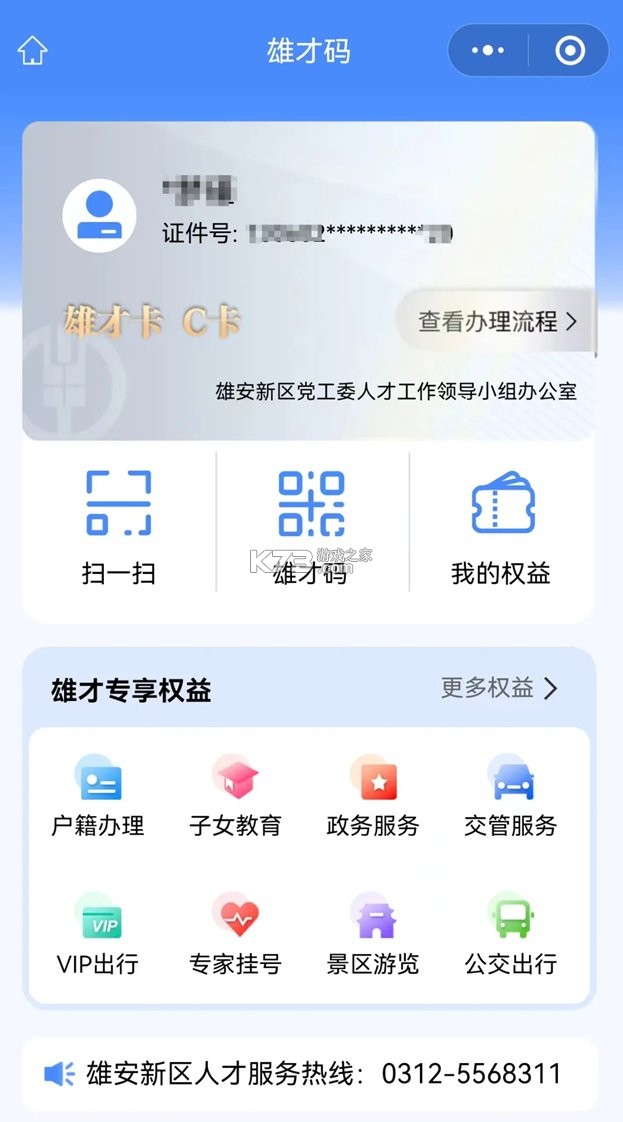 数字雄安 v2.9.2 官方app下载安装