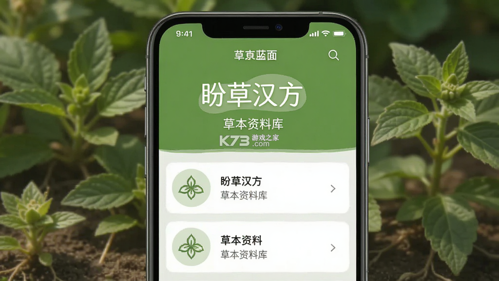 盼草汉方 v1.5.1 app下载 截图