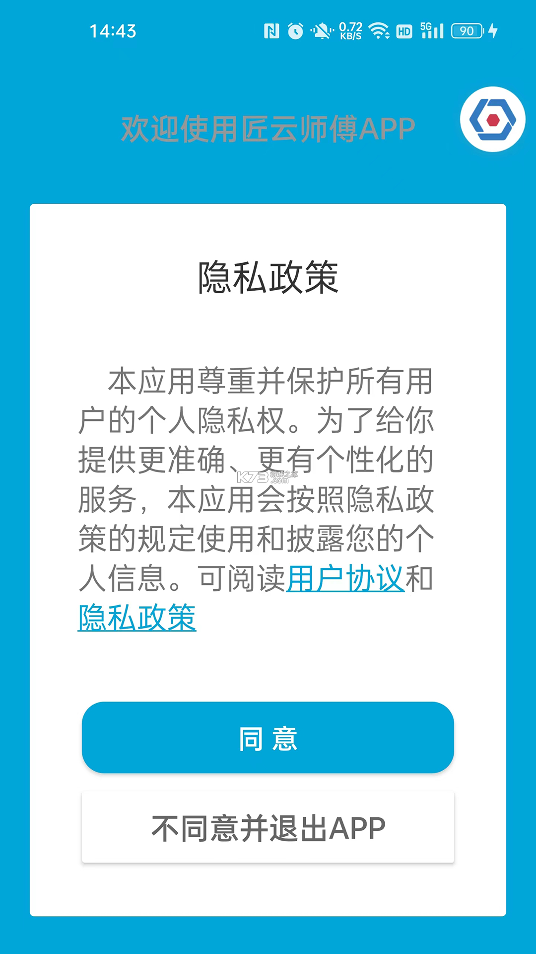 云匠师傅端 v1.2.1 app下载