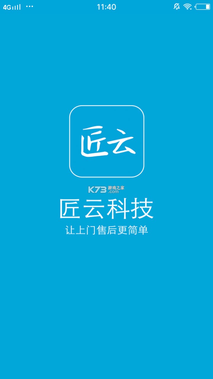 云匠师傅端 v1.2.1 app下载 截图