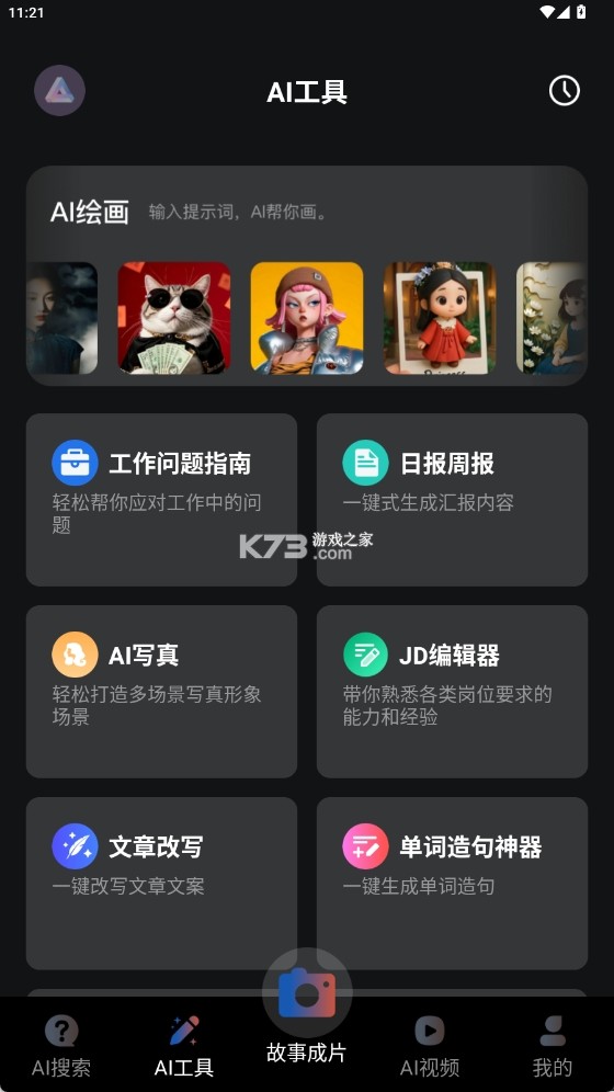 AI灵感成片 v1.1.9 安卓app下载 截图