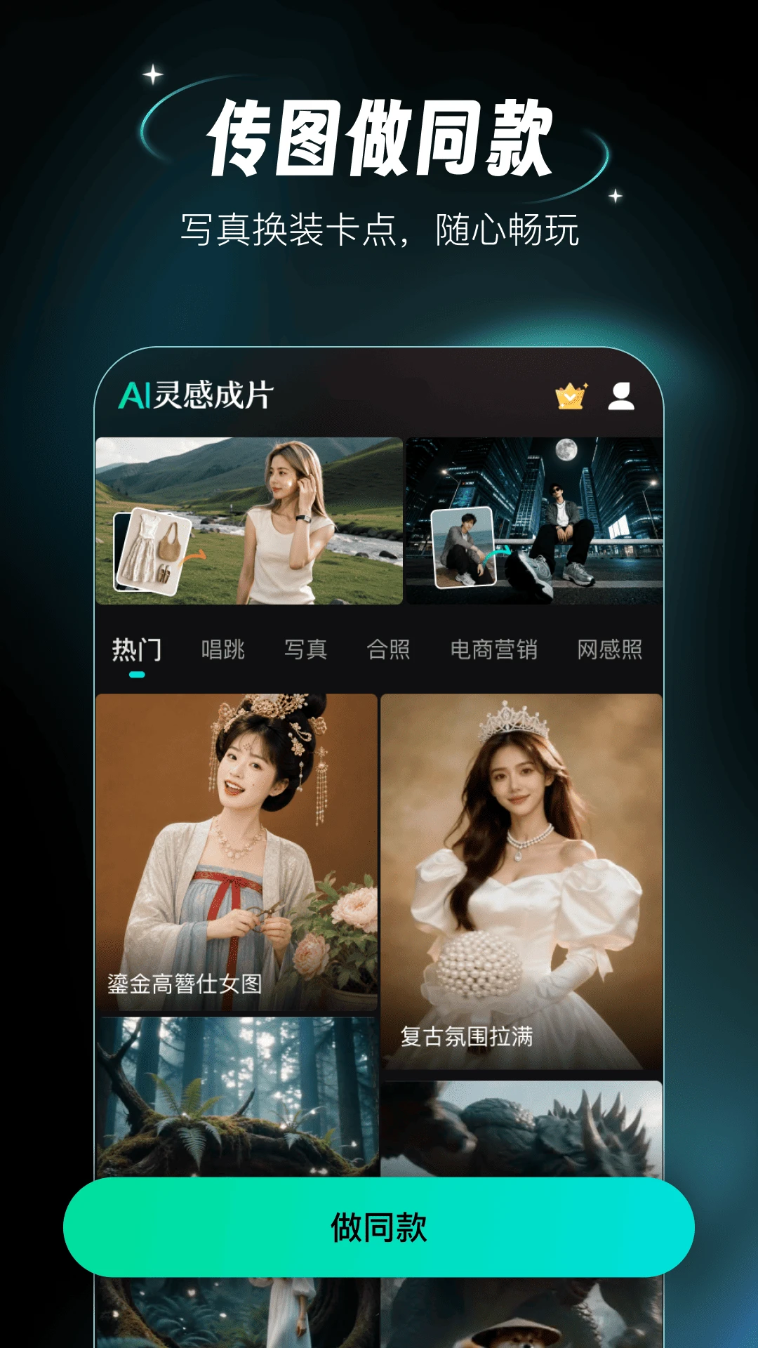 AI灵感成片 v1.1.9 安卓app下载 截图