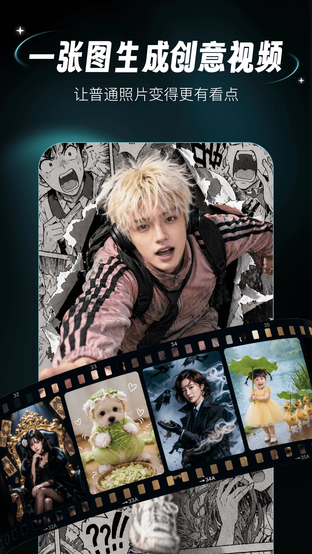 AI灵感成片 v1.1.9 安卓app下载 截图