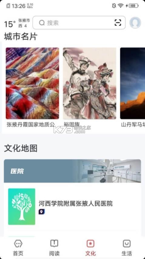数字张掖 v2.9.2 官方app下载安装
