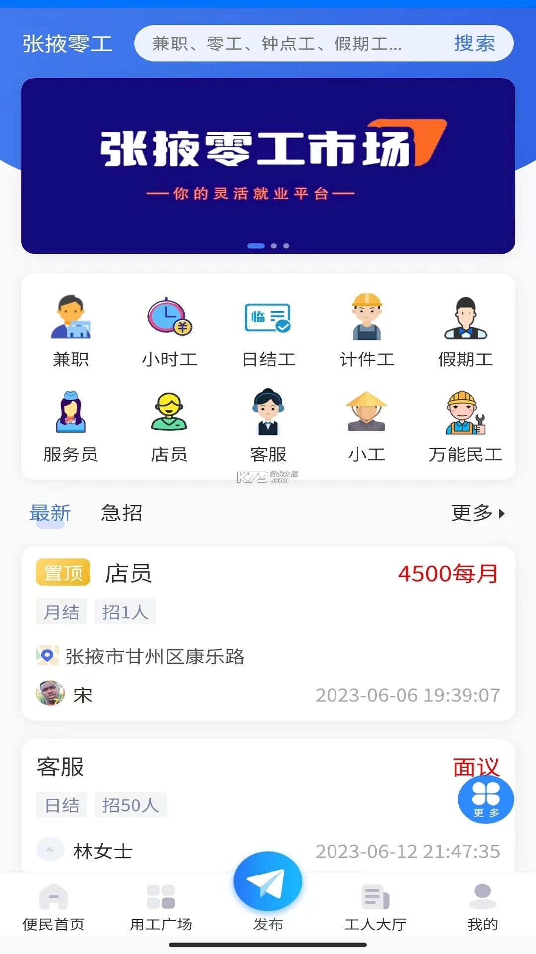 数字张掖 v2.9.2 官方app下载安装