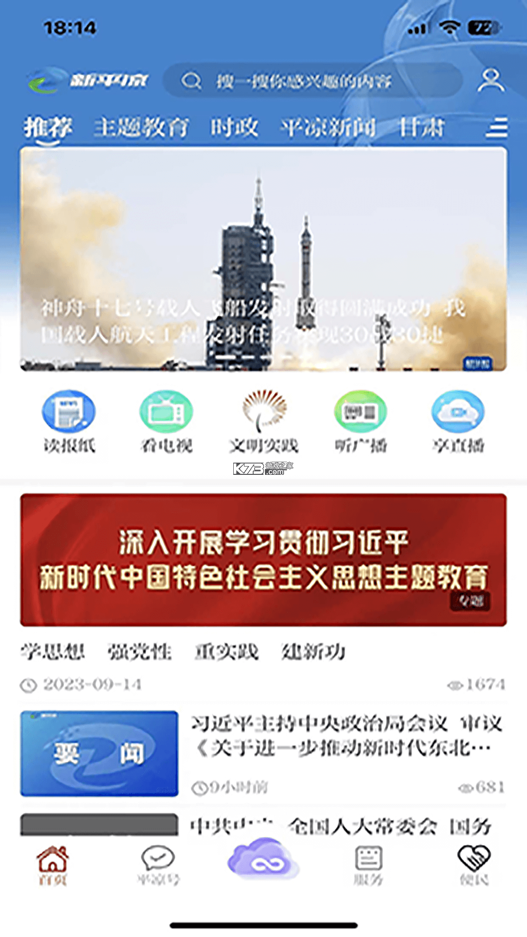 数字张掖 v2.9.2 官方app下载安装 截图