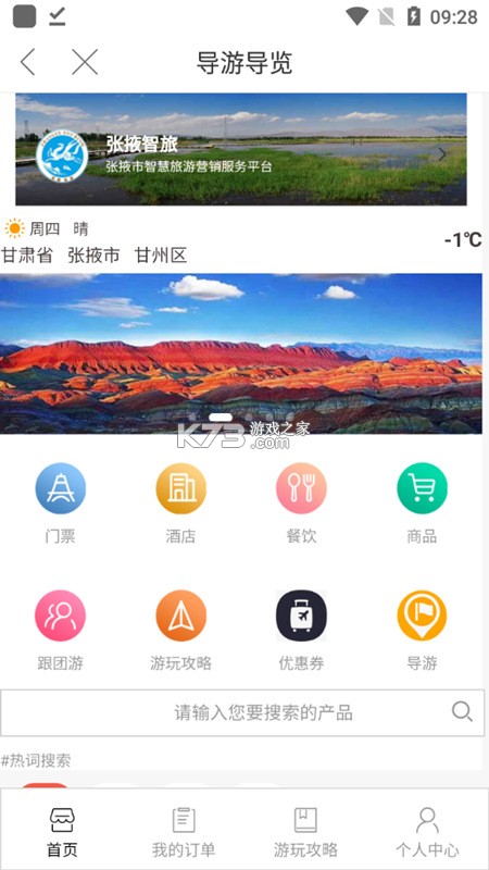 数字张掖 v2.9.2 官方app下载安装 截图