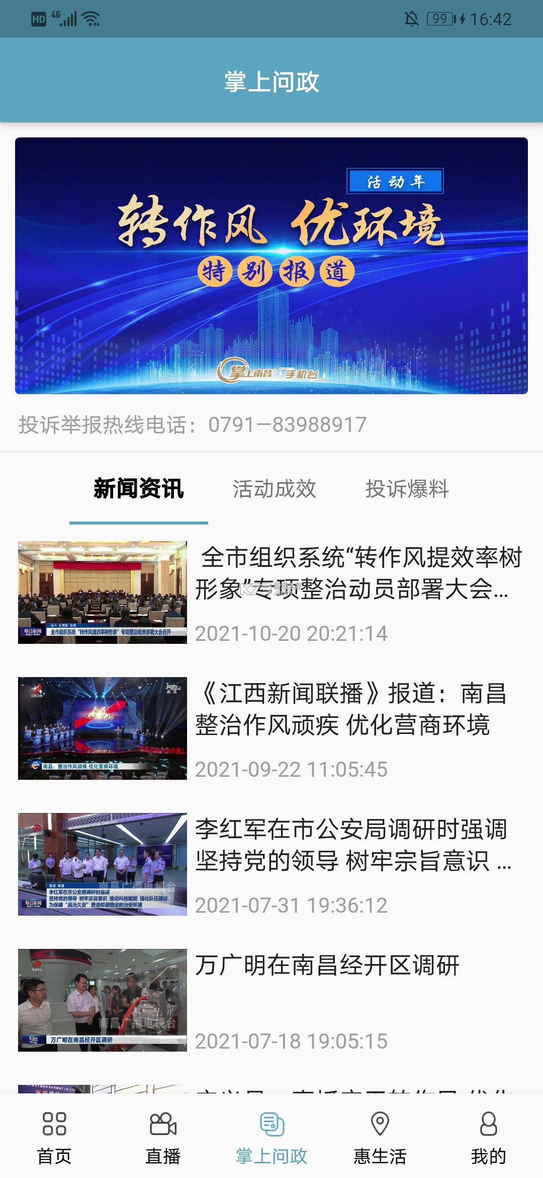 数字南昌 v3.1.1 app下载 截图