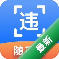 随手拍违章举报官方app下载安装v1.0.6