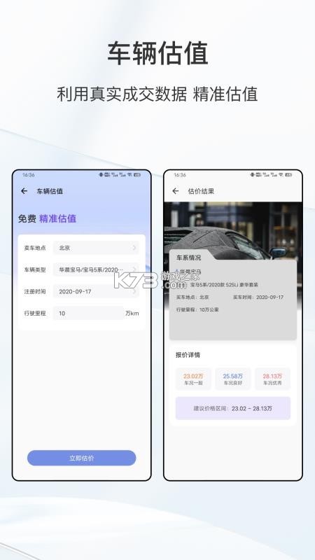 免费车主服务 v1.2 安卓app下载
