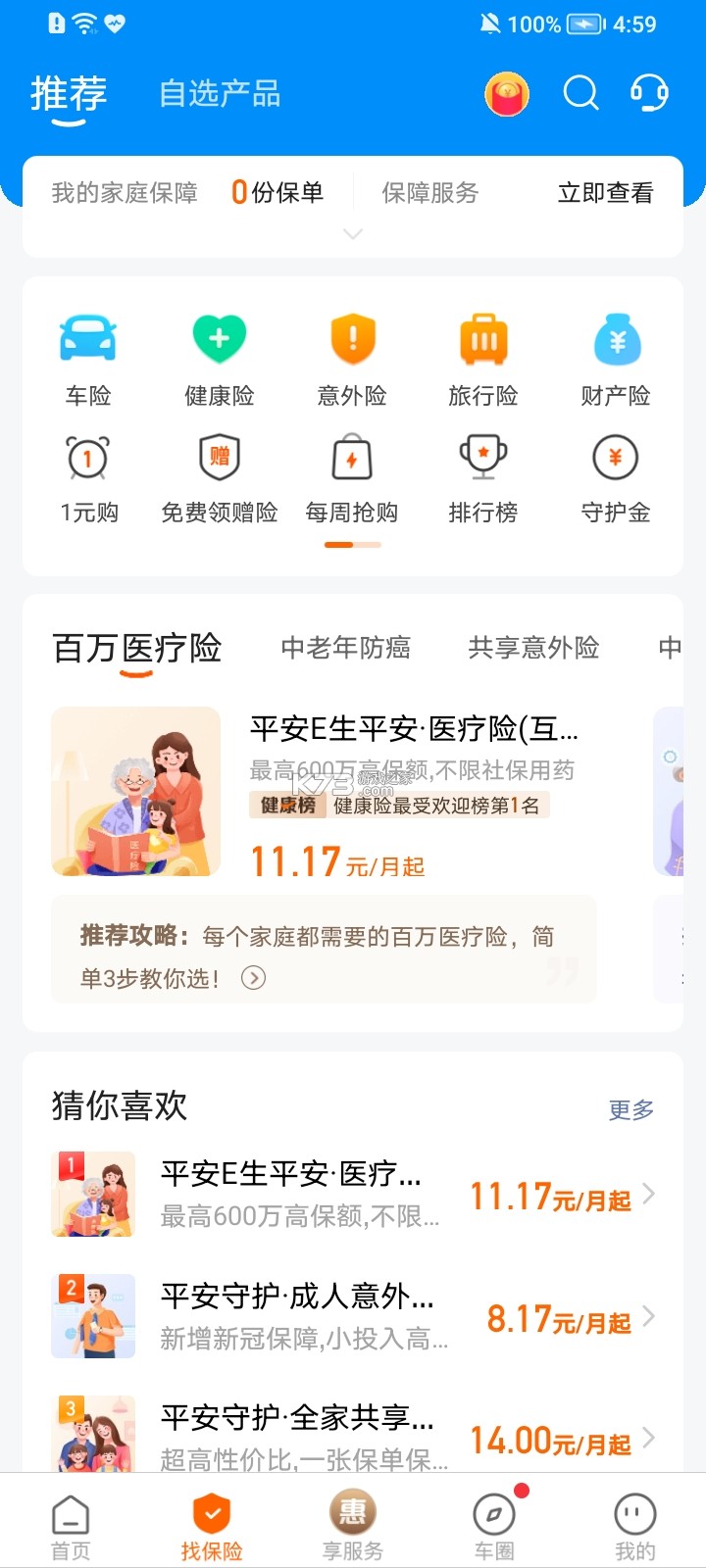 免费车主服务 v1.2 安卓app下载 截图
