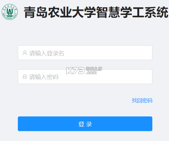 智慧学工系统 v2.4.6 官方app下载安装