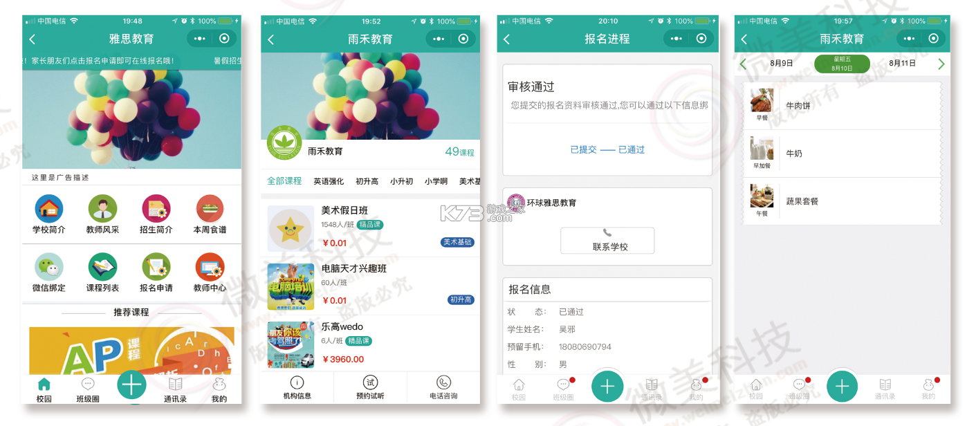 智慧学工系统 v2.4.6 官方app下载安装 截图
