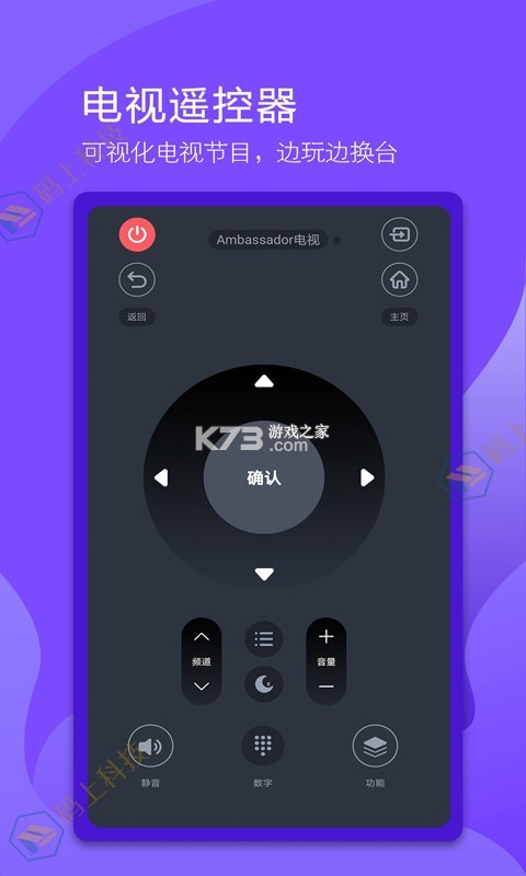 电视遥控万能通 v1.0.4 下载手机版 截图