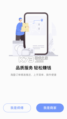 海豹搬家商家版 v2.12.2 下载安装 截图