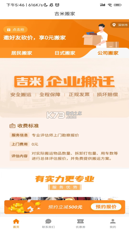 海豹搬家商家版 v2.12.2 下载安装 截图