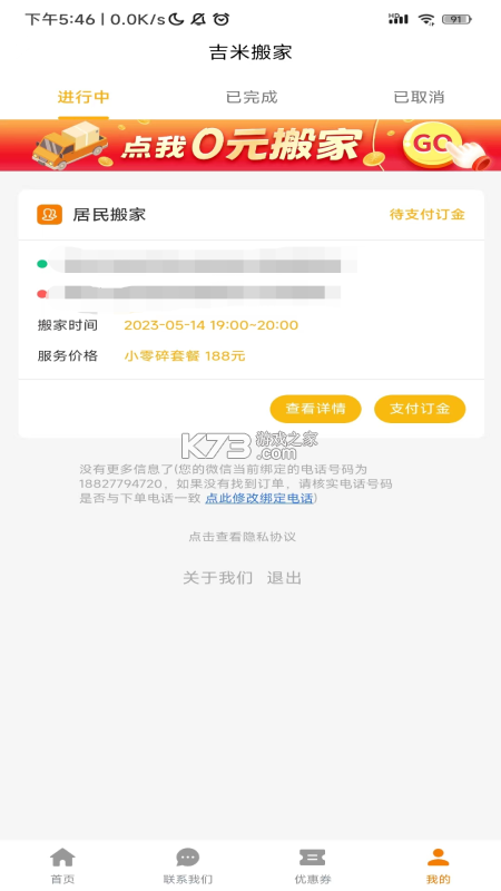 海豹搬家商家版 v2.12.2 下载安装 截图
