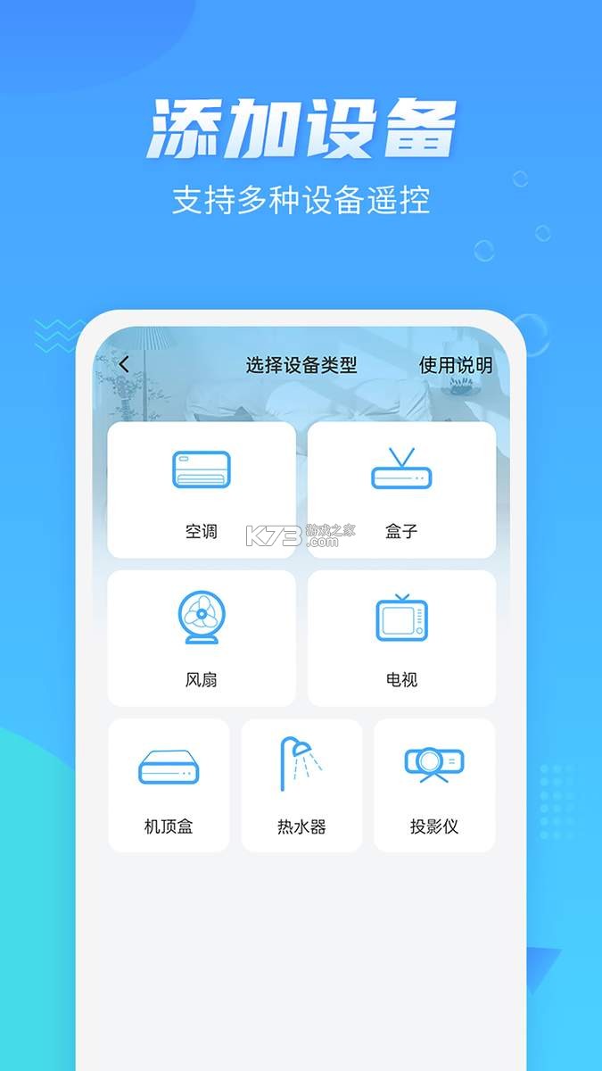 电视遥控万能通 v1.0.4 下载手机版 截图