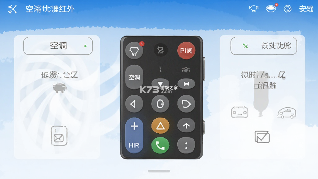 万能空调红外免费遥控器 v1.1.3 官方app下载安装 截图