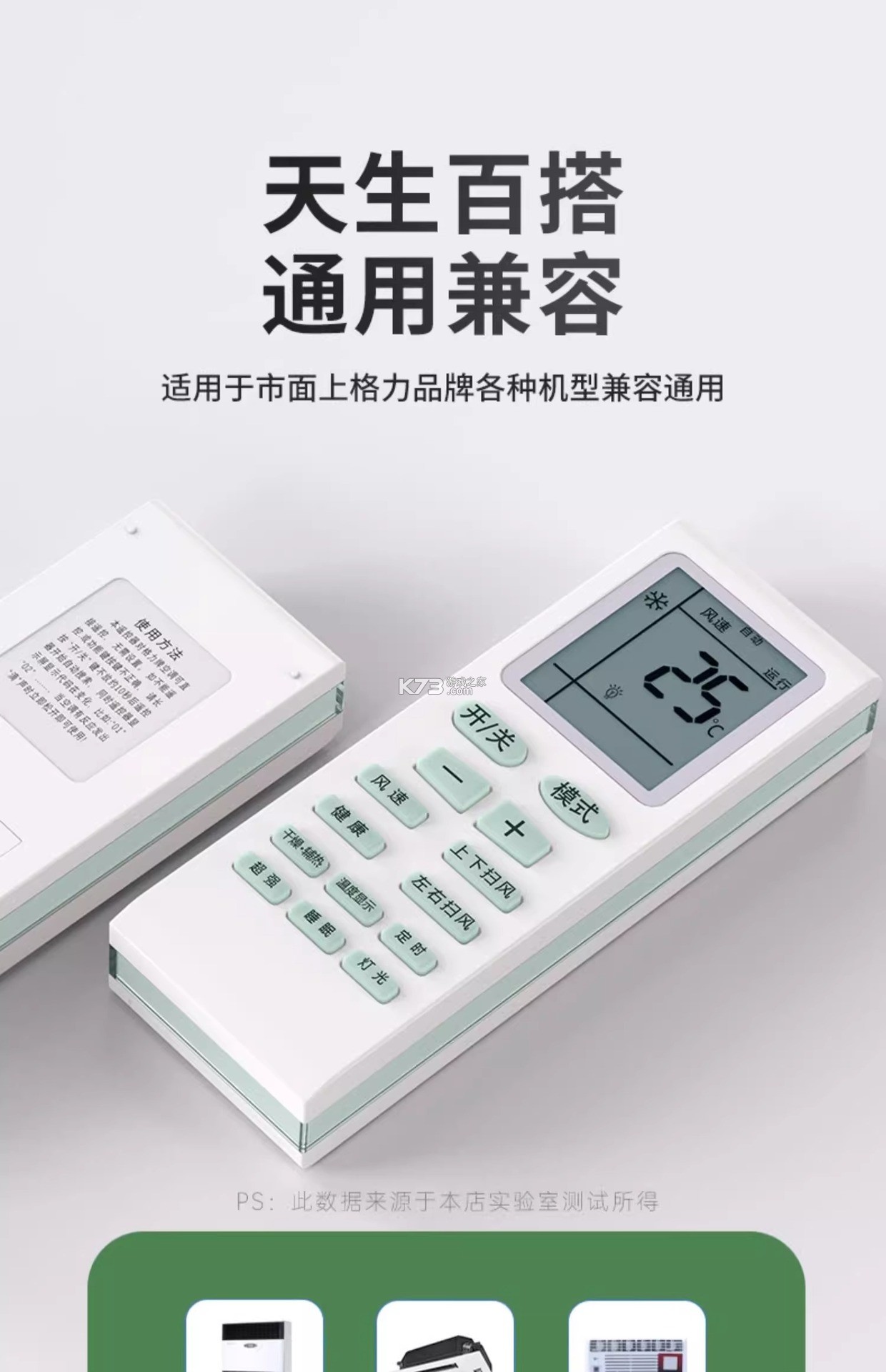 万能空调红外免费遥控器 v1.1.3 官方app下载安装 截图
