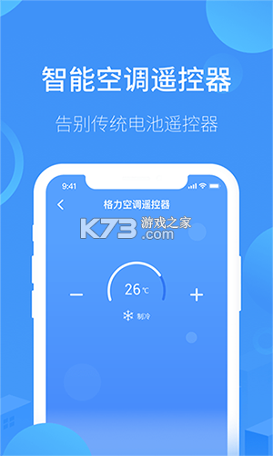 万能空调红外免费遥控器 v1.1.3 官方app下载安装 截图